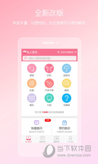 女性私人医生