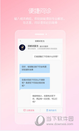 女性私人医生APP