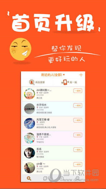 碰碰APP下载