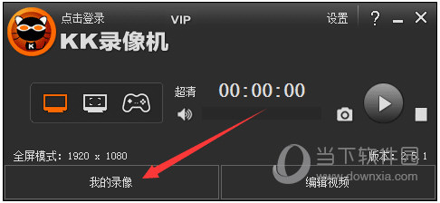kk录像机主界面截图