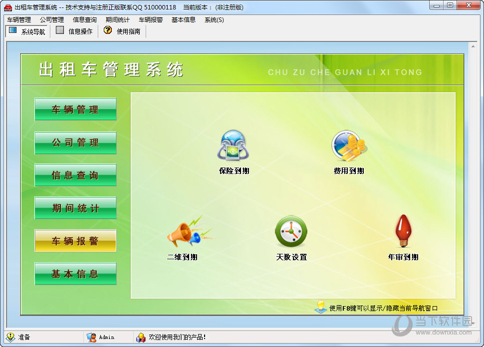 出租车费用管理系统