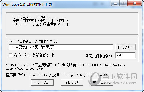 玄奥择吉黄历破解版