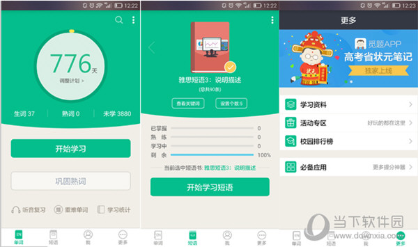 知米背单词离线包在哪_知米背单词能离线背嘛_知米背单词添加单词书