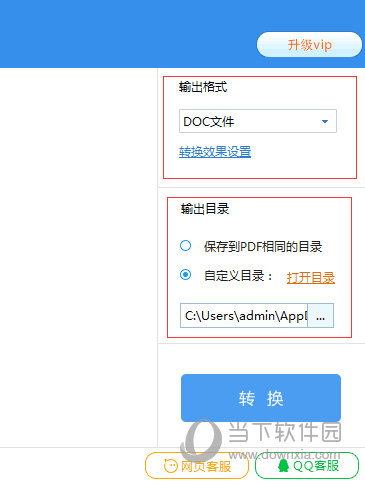 打开PDF转换Word软件