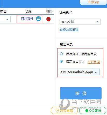 文件转换完成