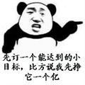 我先挣它一个亿表情包 9 绿色免费版