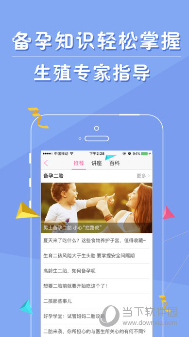 趣孕APP