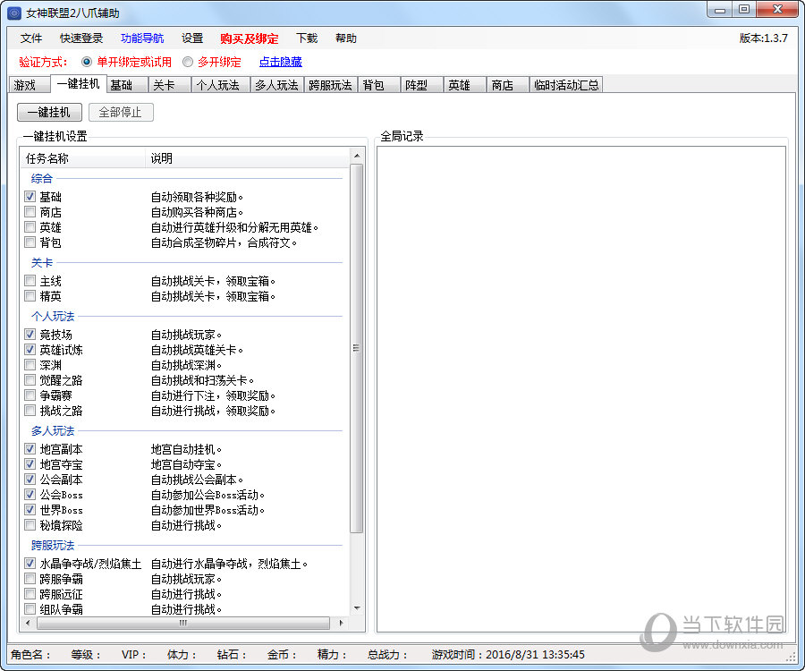 女神联盟2八爪辅助