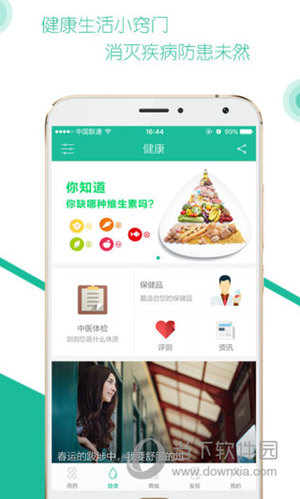 自测用药电脑版下载