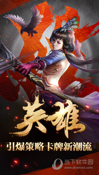 英雄杀 v3.10.1 苹果版