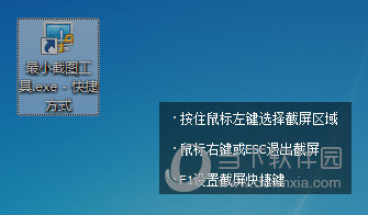 最小截图工具