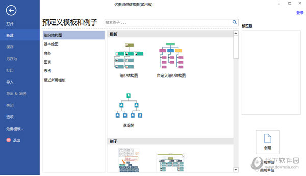 亿图组织结构图