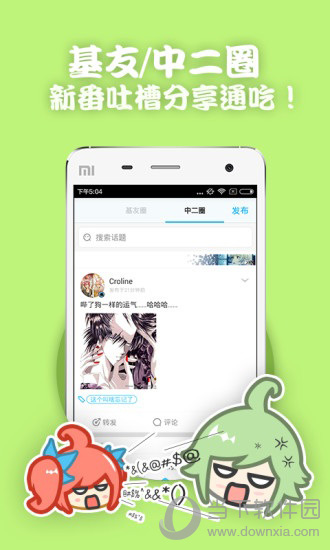 JUJU二次元电脑版下载