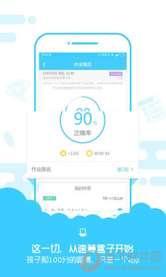 速算盒子电脑版下载