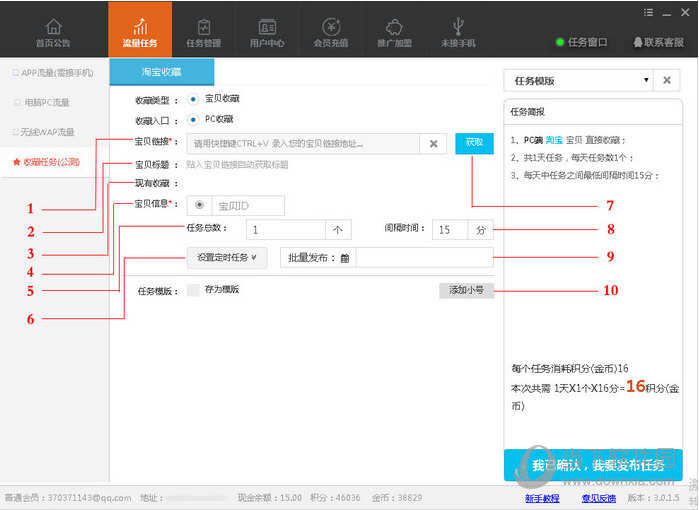 大爱卖家工具收藏任务发布页索引