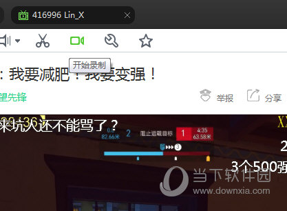 直播快速录制