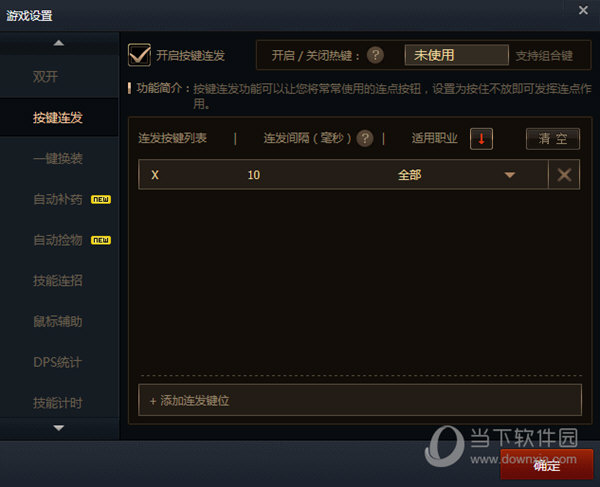 游戏按键连发