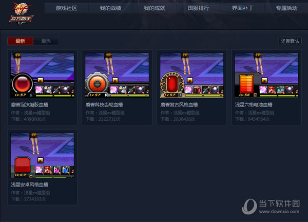 游戏界面补丁