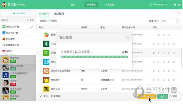 账号管理