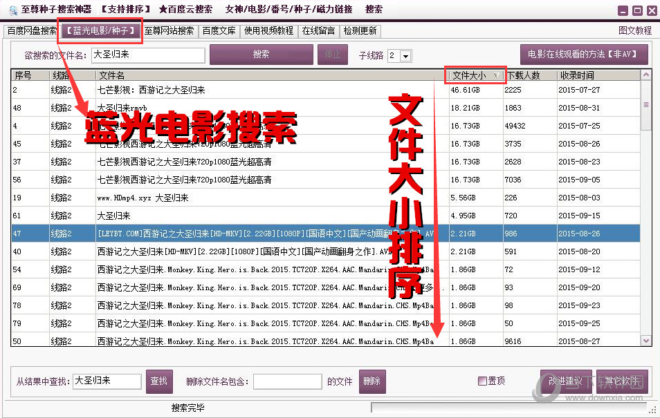 图片[1]-至尊搜索神器下载 万能资源下载库-福利巴士