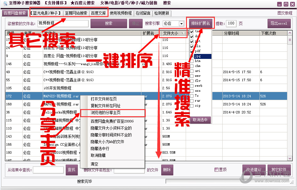 图片[3]-至尊搜索神器下载 万能资源下载库-福利巴士