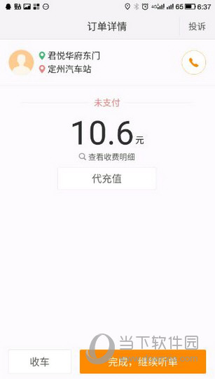 滴滴司机怎么收钱 滴滴司机app车主收钱教程图片
