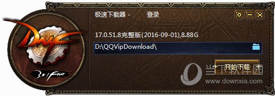 dnf官方下载器