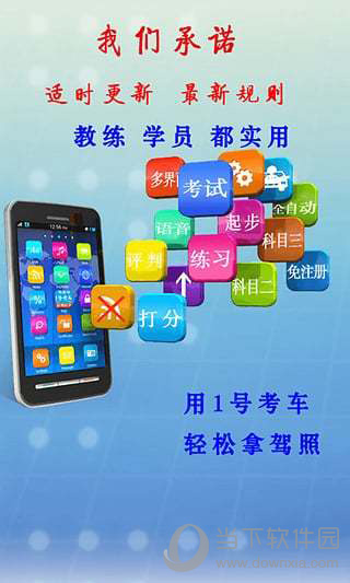1号考车电脑版下载