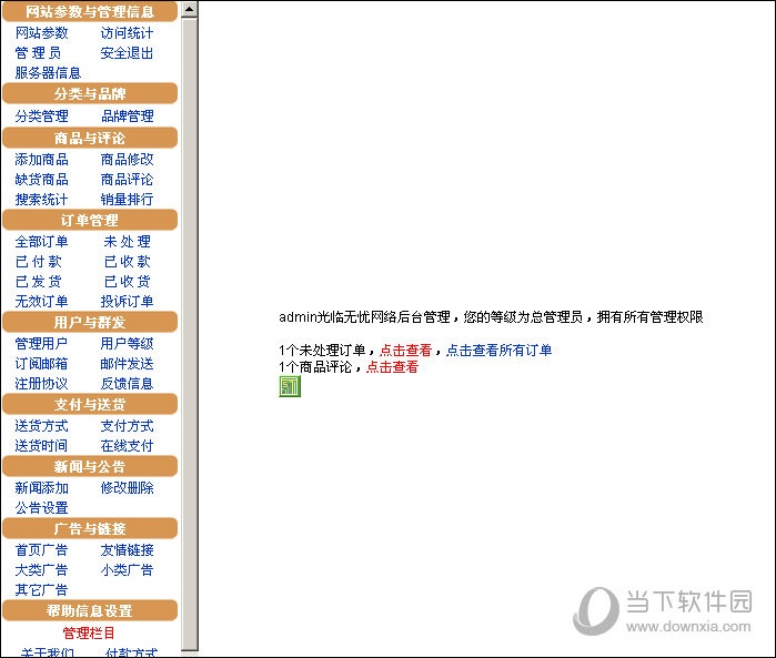无忧购物系统ASP通用版