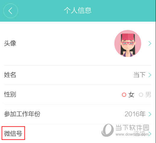 boss直聘"个人信息"界面