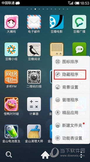 魔秀桌面APP应用隐藏教程