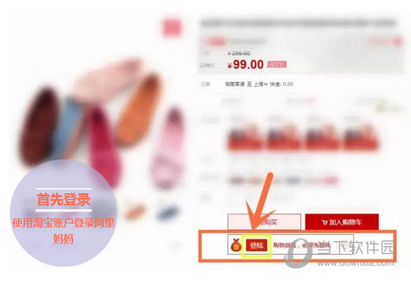 登录淘宝账号
