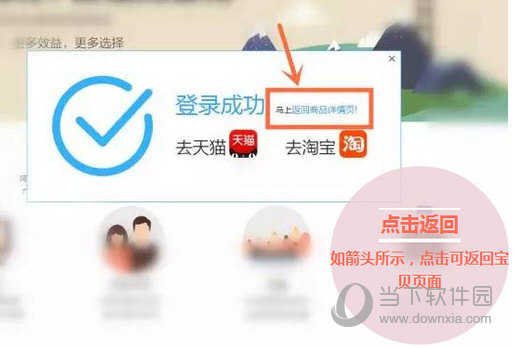 知识兔点击返回宝贝页面，或手动刷新