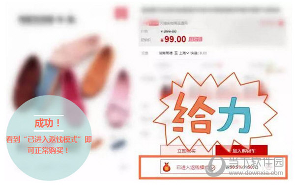 已进入返钱模式