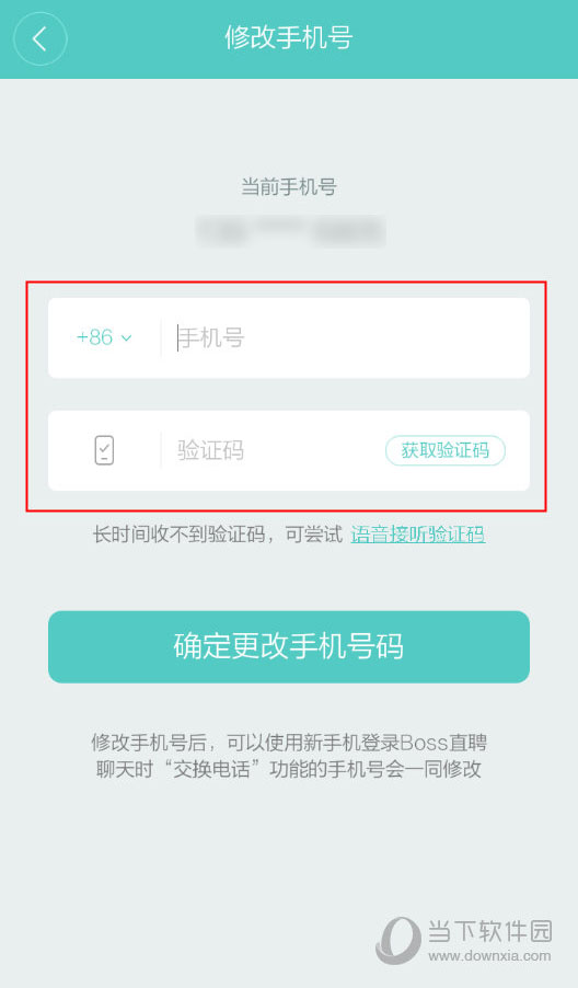boss直聘修改手机号要人脸验证吗