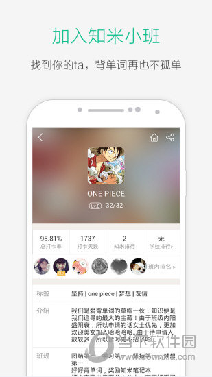 知米背单词宣传图