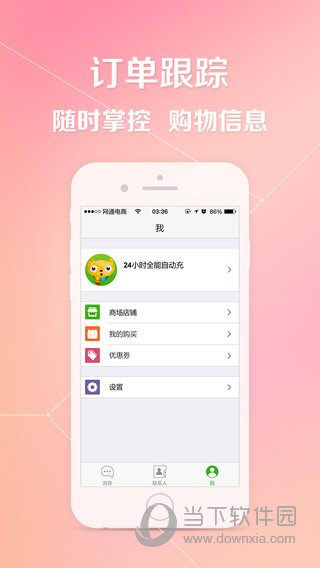 网通IM APP