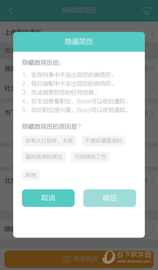 boss直聘怎么删除简历boss直聘简历删除方法
