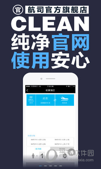 航空联盟APP下载