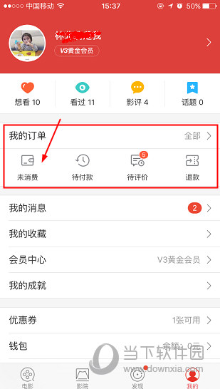 猫眼电影APP取票流程