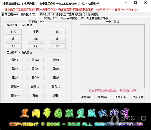 全民音效器永不升级版