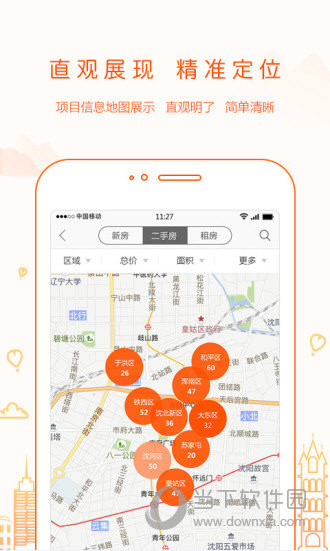房小二网APP下载