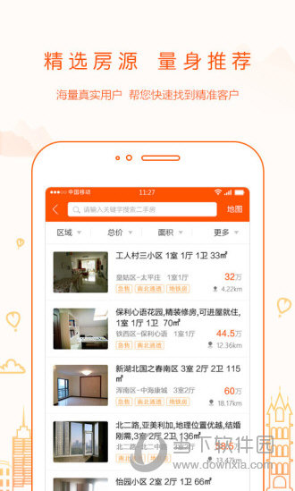 房小二网APP下载