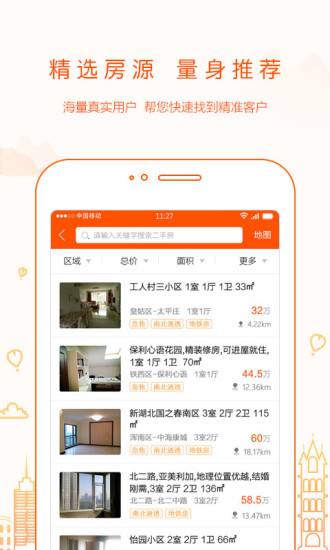 房小二网 V1.12.1 安卓版截图2