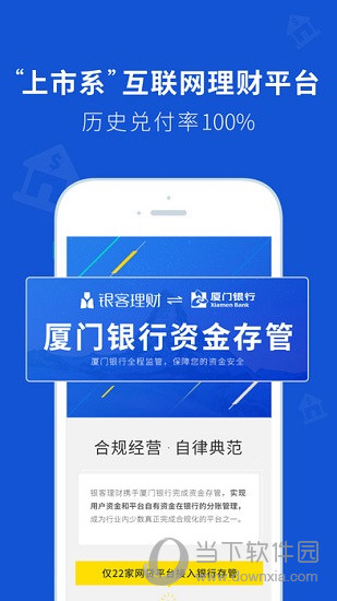 银客理财