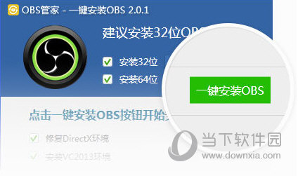 OBS管家
