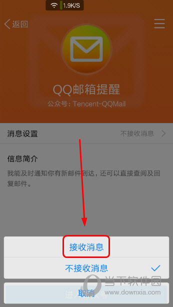 如何为QQ邮箱配置新邮件到达的提示音？