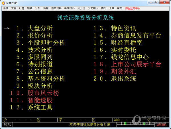 钱龙金融教学系统学生端