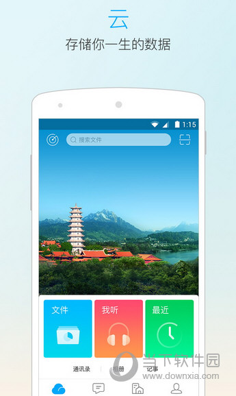 115网盘手机版