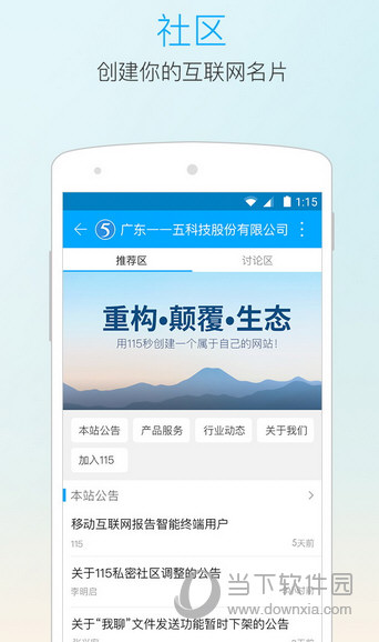 115云安卓版